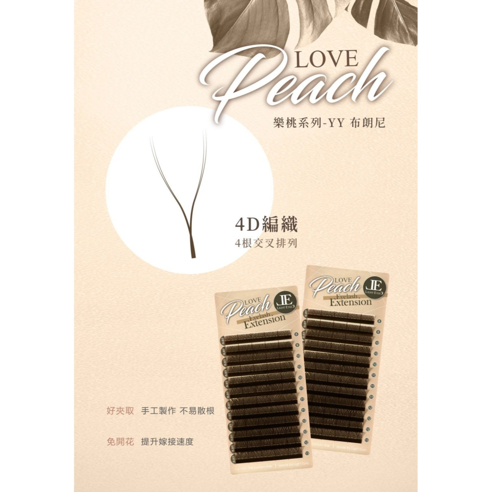 🚀現貨+預購🚀《美館》LE 亮妍 樂桃YY系列 布朗尼 0.07 Y毛 美人魚 朵毛 科技毛 便利花 假睫毛-細節圖3