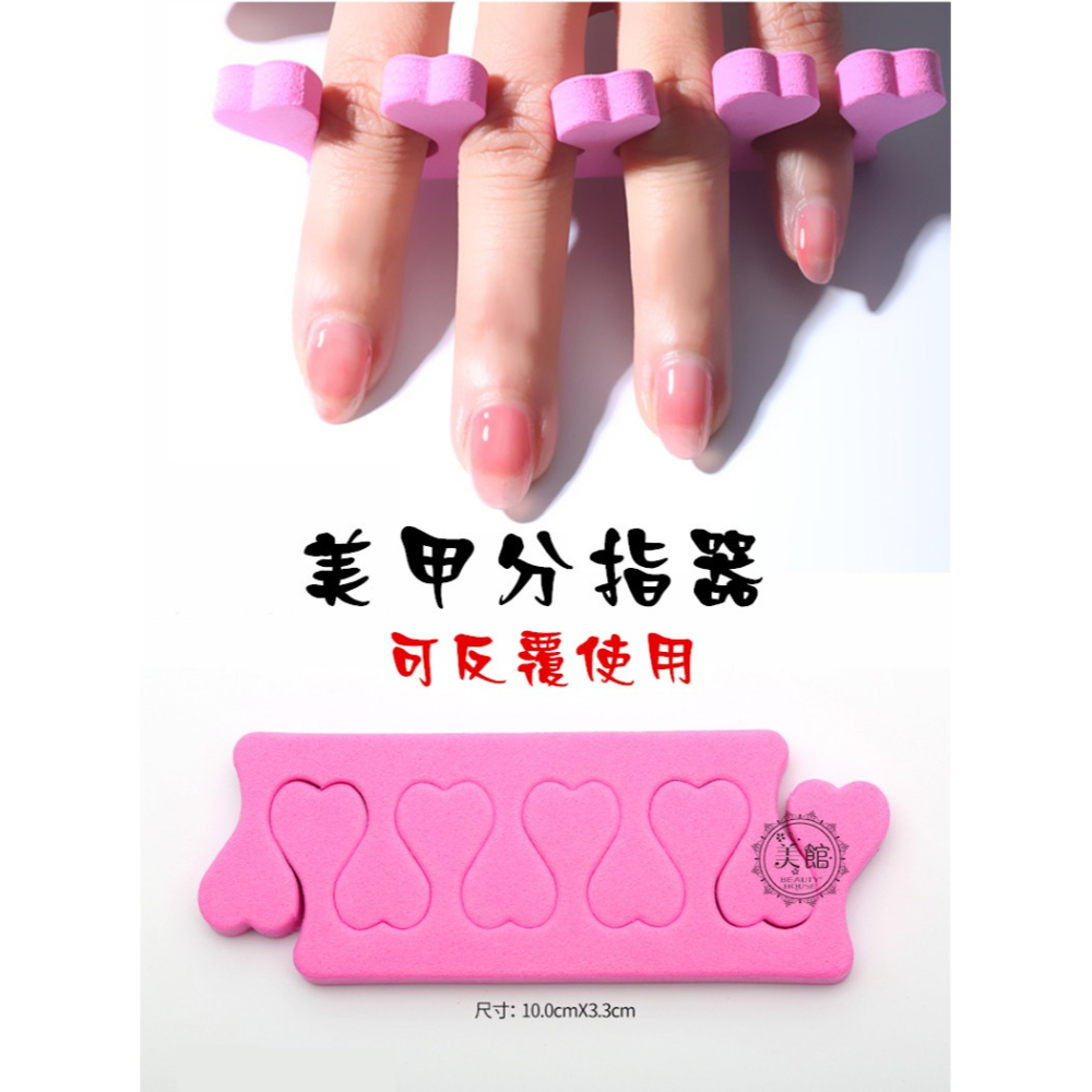 🚀現貨🚀《美館》美甲分指器 分趾器 美甲工具 美甲必備 手足保養 美甲用品 美甲-細節圖2