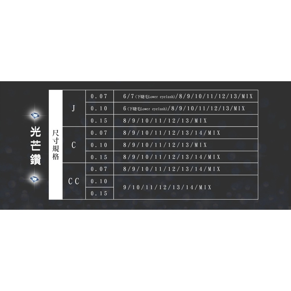 🚀現貨+預購🚀《美館》LE 亮妍 光芒鑽系列 捲度_J 假睫毛 接睫毛 美睫 嫁接 植睫 美睫-細節圖4