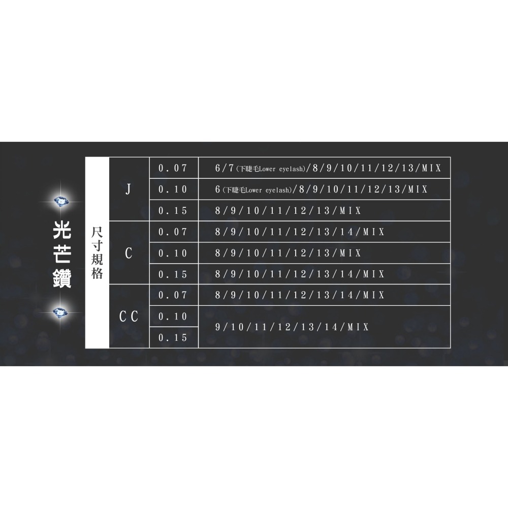 🚀現貨+預購🚀《美館》LE 亮妍 光芒鑽系列 捲度_C 假睫毛 接睫毛 美睫 嫁接 植睫 美睫-細節圖4