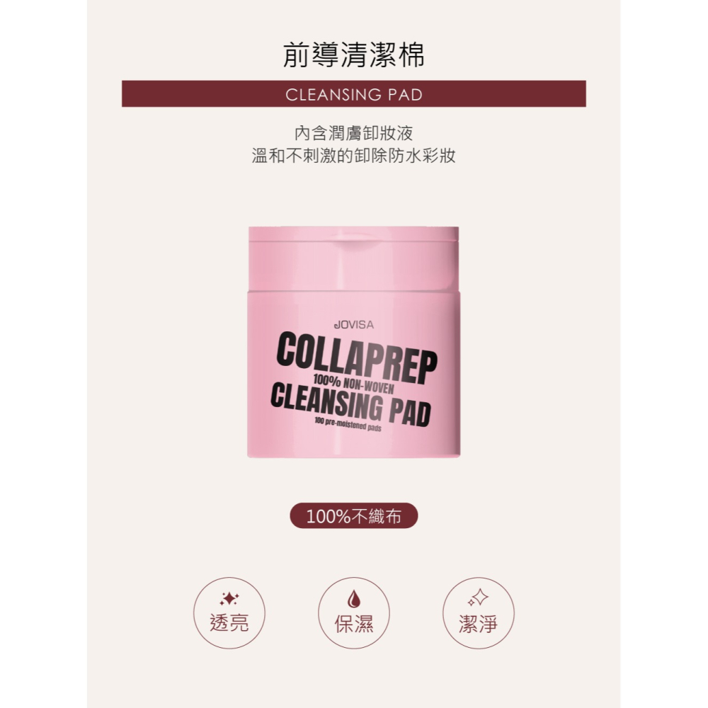 🚀現貨🚀《美館》JOVISA 邑軒 前導清潔棉 膠原蛋白清潔棉片 清潔棉片 嫁接前清潔 清潔棉 清潔 美睫清潔 嫁接-細節圖2