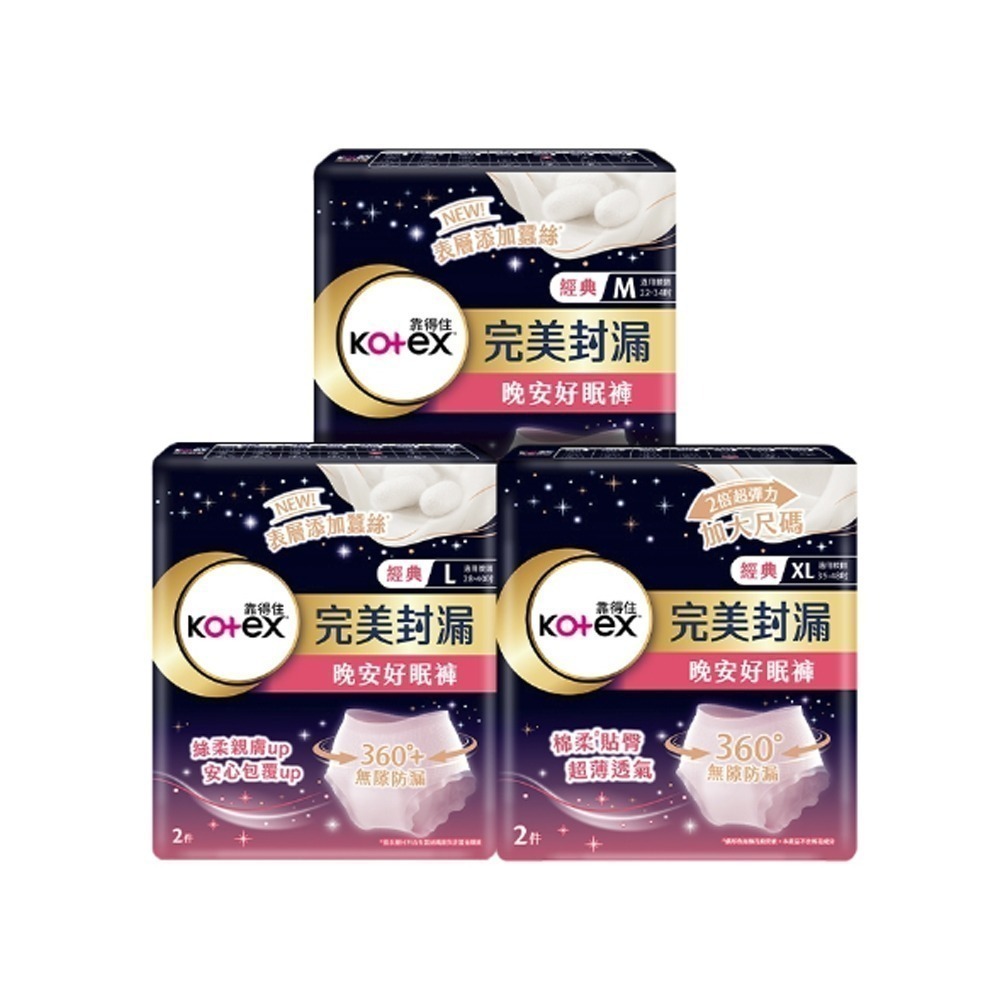 靠得住 晚安好眠褲/抑菌好眠褲/日用懶人褲/茶樹沁涼褲(褲型衛生棉) 箱購 M/L/XL-規格圖2