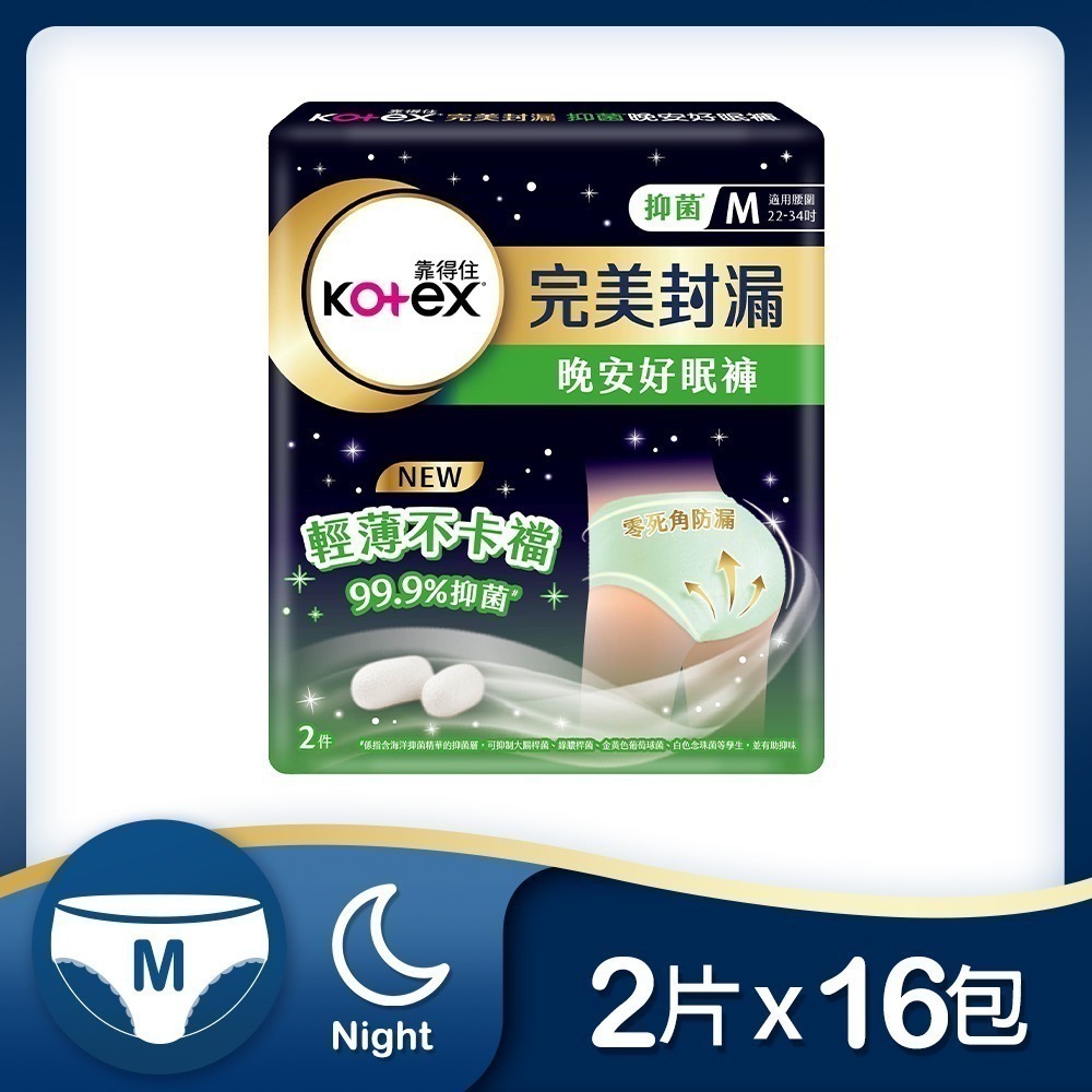 靠得住 晚安好眠褲/抑菌好眠褲/日用懶人褲/茶樹沁涼褲(褲型衛生棉) 箱購 M/L/XL-規格圖2