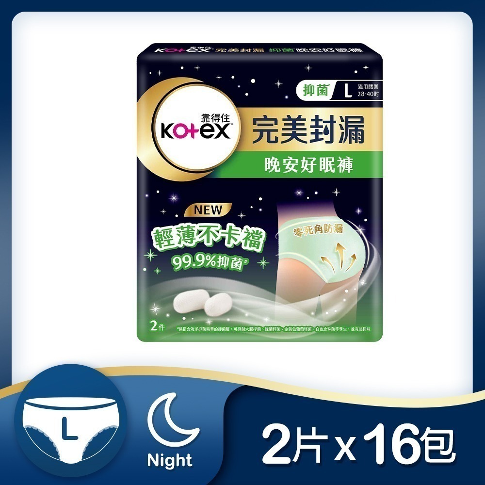 靠得住 晚安好眠褲/抑菌好眠褲/日用懶人褲/茶樹沁涼褲(褲型衛生棉) 箱購 M/L/XL-規格圖2