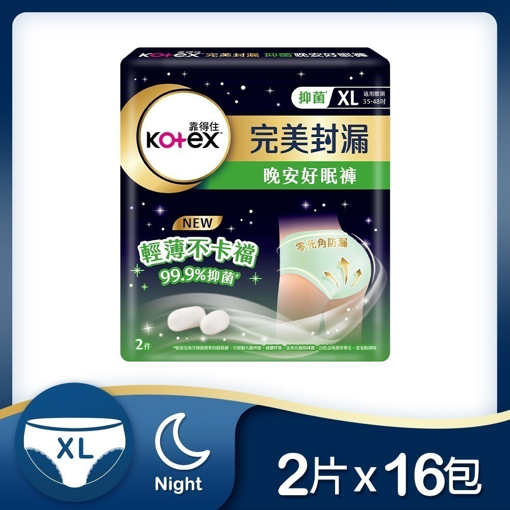 靠得住 晚安好眠褲/抑菌好眠褲/日用懶人褲/茶樹沁涼褲(褲型衛生棉) 箱購 M/L/XL-規格圖2
