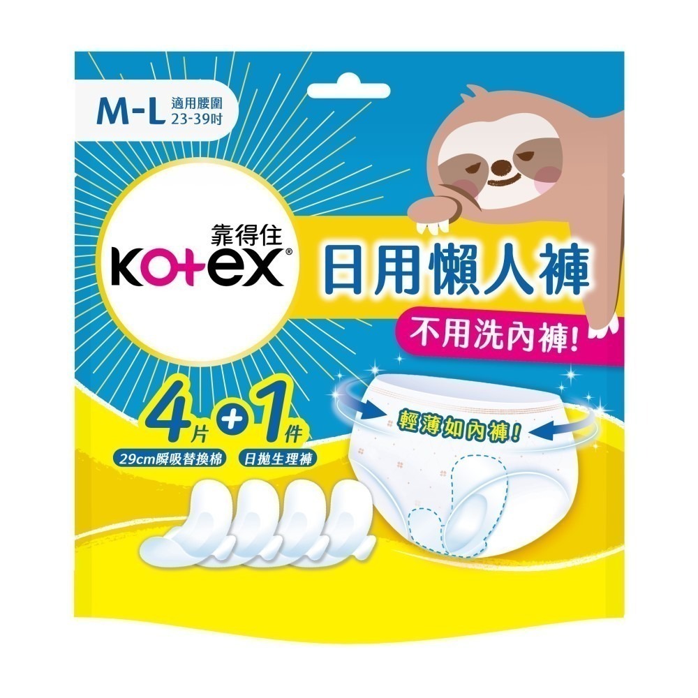 靠得住 晚安好眠褲/抑菌好眠褲/日用懶人褲/茶樹沁涼褲(褲型衛生棉) 箱購 M/L/XL-規格圖2
