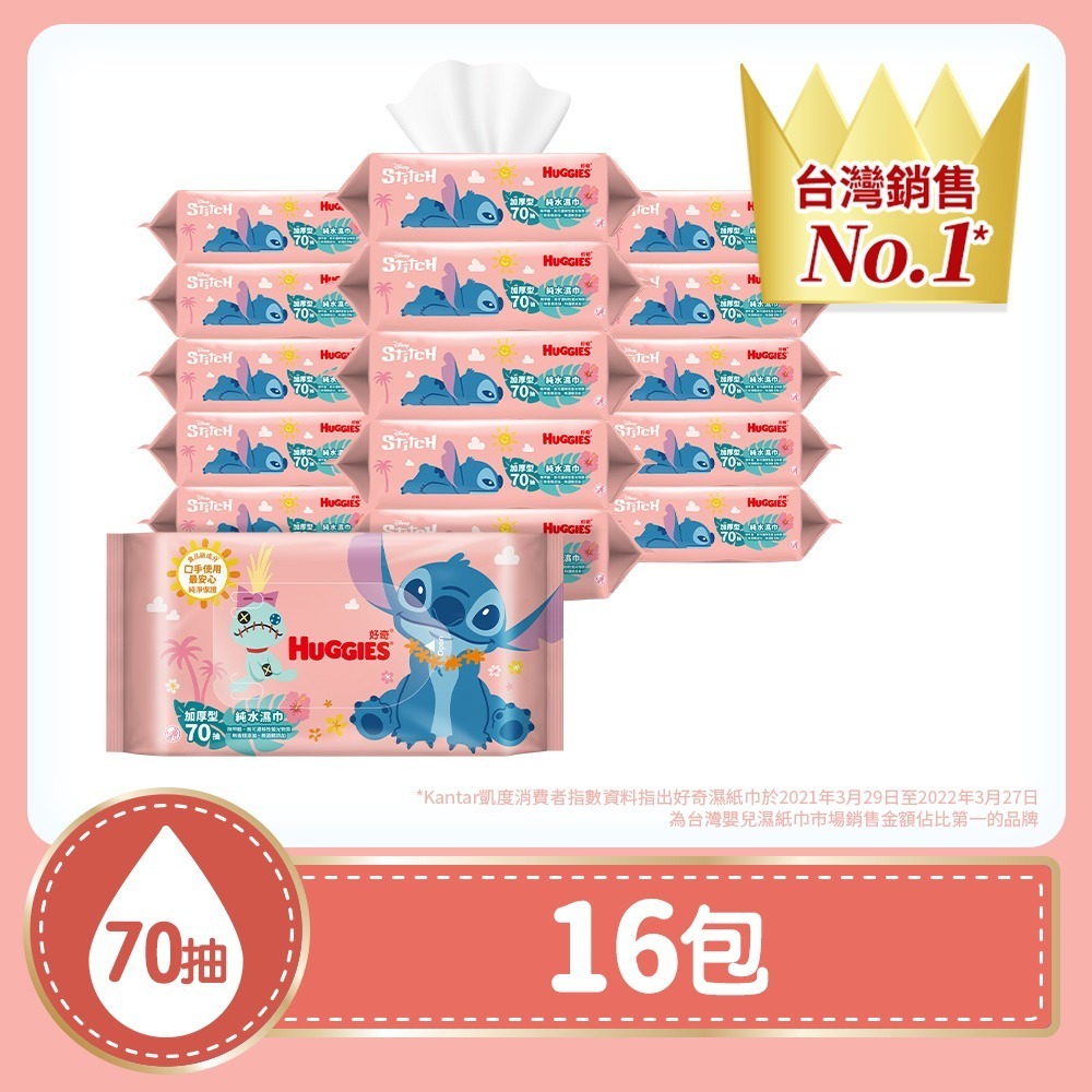 HUGGIES 好奇 純水濕巾 加厚型 70抽x16包/箱-規格圖1