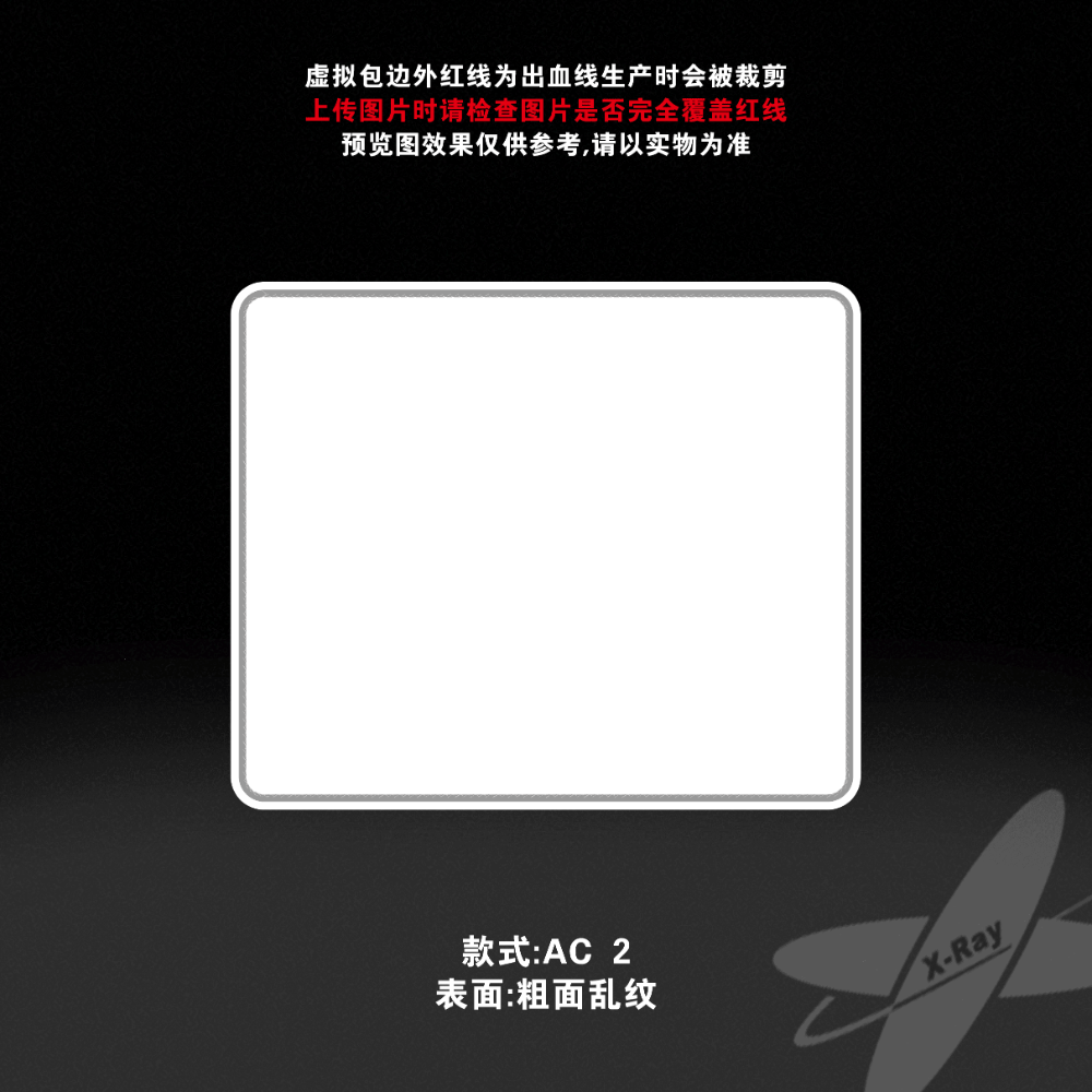 客製｜ AC2 （又名AC+2）客製化滑鼠墊 客製化尺寸圖案訂製 Xraypad 中性速度墊-規格圖1