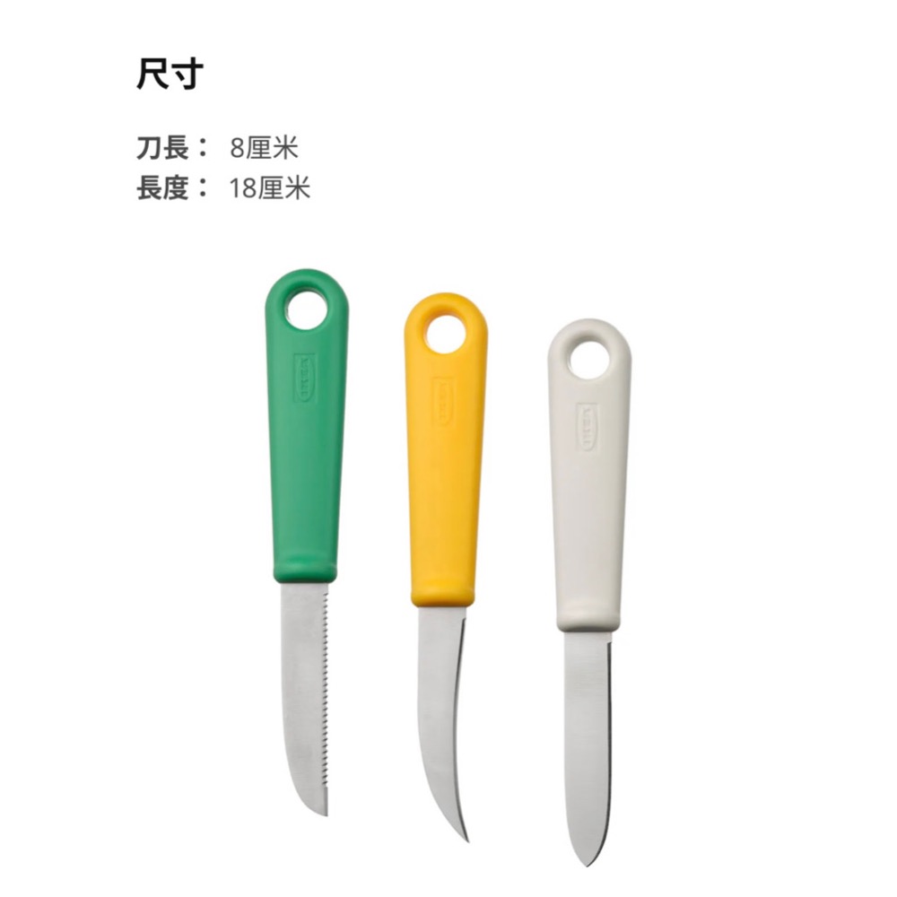 🇸🇪IKEA代購✨UPP 削皮刀 3件組, 多種顏色  🔪鋸齒 小彎 不鏽鋼削皮器 不銹鋼水果刀 削皮蔬果刀 果皮 蔬果-細節圖4