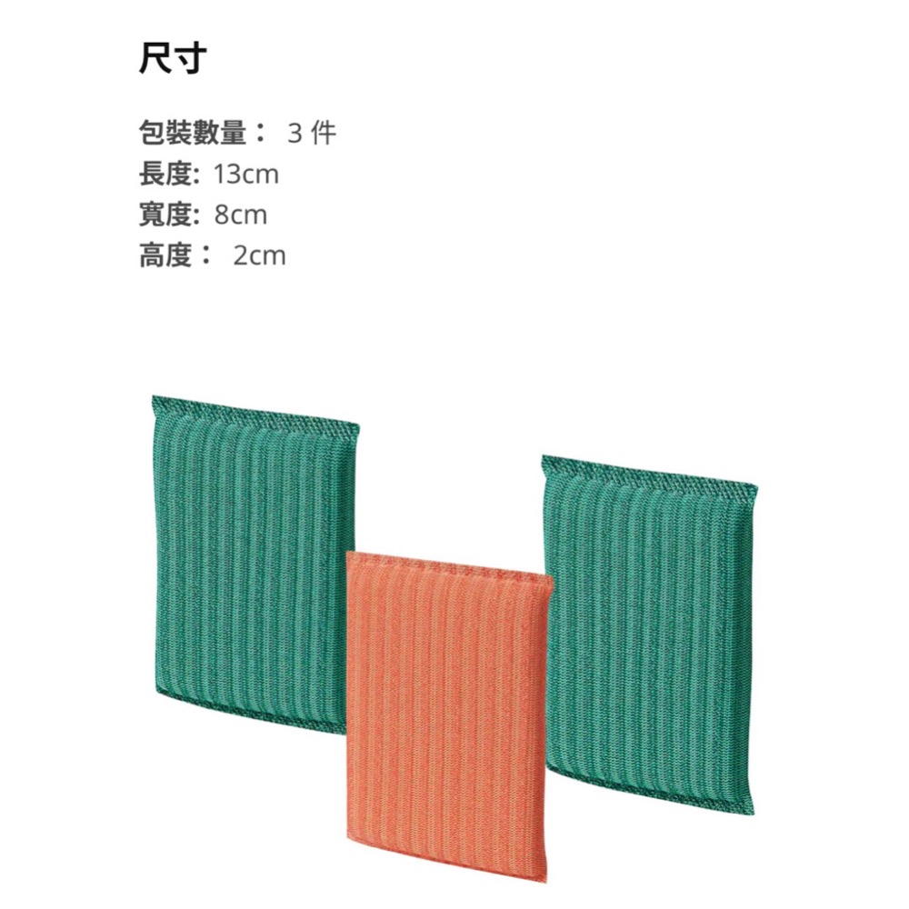 🇸🇪IKEA代購✨百潔布 3件裝  🧽菜瓜布 洗碗布 洗碗 清潔 洗手台 水龍頭 檯面 廚房 浴室-細節圖8