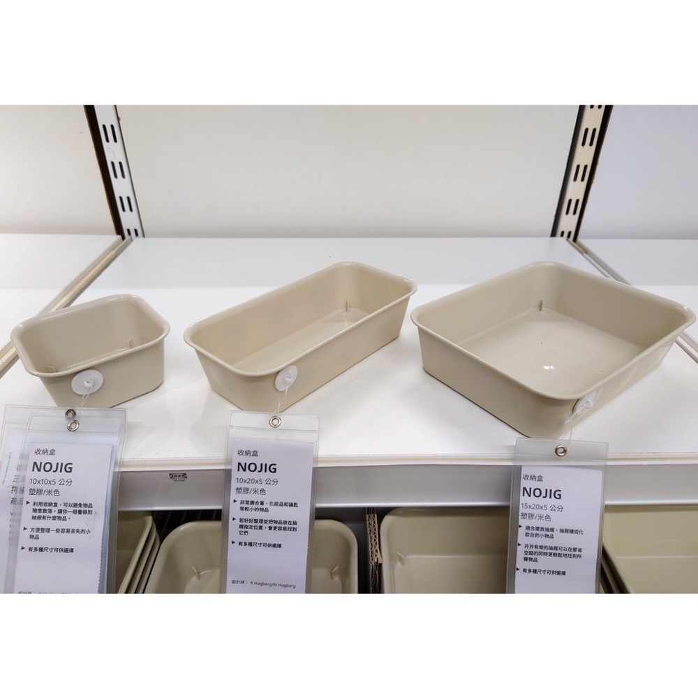 🇸🇪代購✨NOJ 收納盒	塑膠/米色	多種尺寸	💎整理盒 托盤 化妝品刷具小物 浴室防水 居家小型抽屜 桌上收納-細節圖2