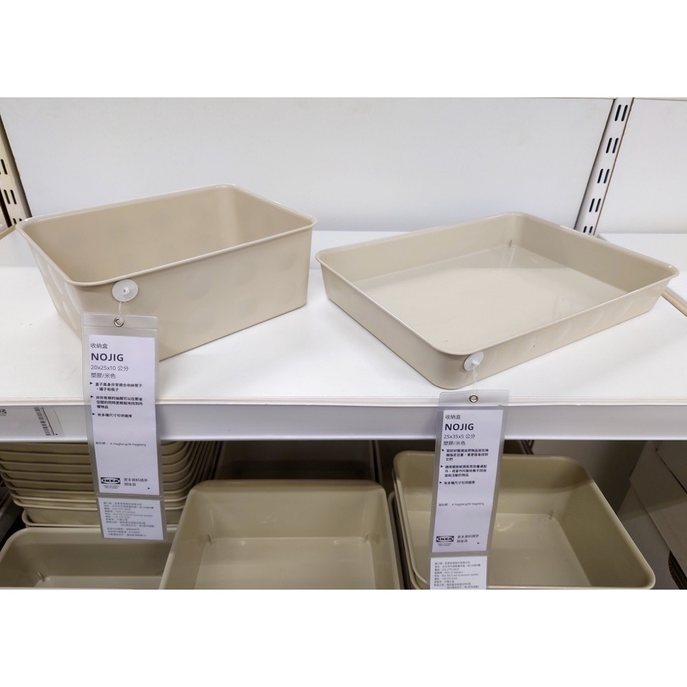 🇸🇪代購✨NOJ 收納盒	塑膠/米色	多種尺寸	💎整理盒 托盤 化妝品刷具小物 浴室防水 居家小型抽屜 桌上收納-細節圖3