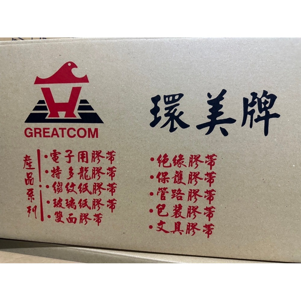 台灣製造 環美牌 封箱膠帶 48mm*90y 一箱120捲 厚度4條一般黏 透明膠帶 環美膠帶 OPP膠帶 膠帶 云境-細節圖9