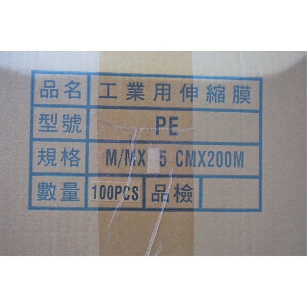含稅附發票 5公分PE纏繞膜 5cm*200米 包皂膜 打盤膜 防塵膜 包裝膜 PE膜 伸縮膜 短節-細節圖4