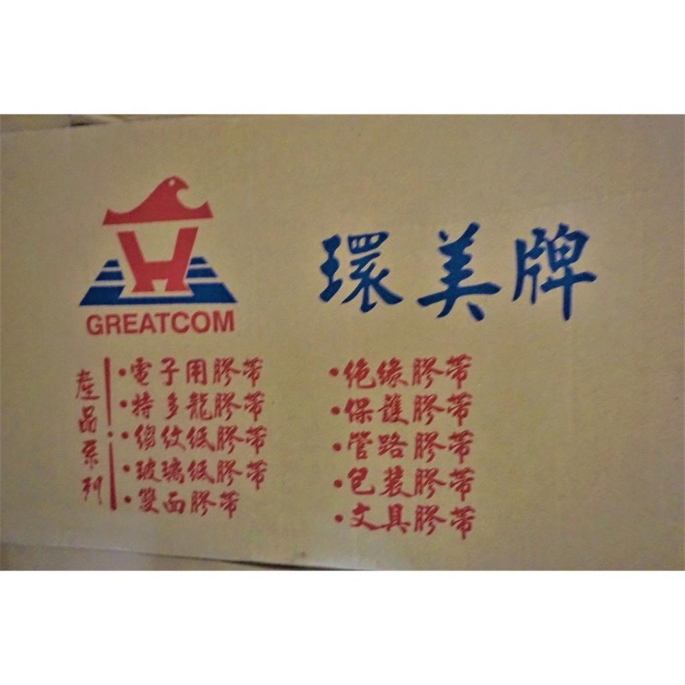 云境銷售 環美牌 加強黏48mm*90Y環美牌一箱120捲!MIT 環美膠帶 封箱膠帶 OPP膠帶 4條3 透明膠帶-細節圖6