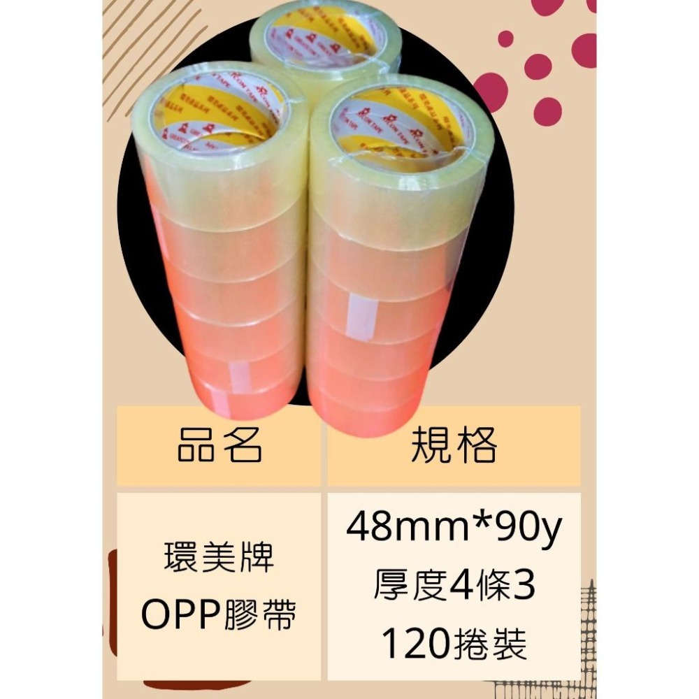 環美透明膠帶 90Y三箱以上優待價免運 MIT環美膠帶 48mm*90y送切台 環美牌 透明膠帶 OPP膠帶 封箱膠帶-細節圖2