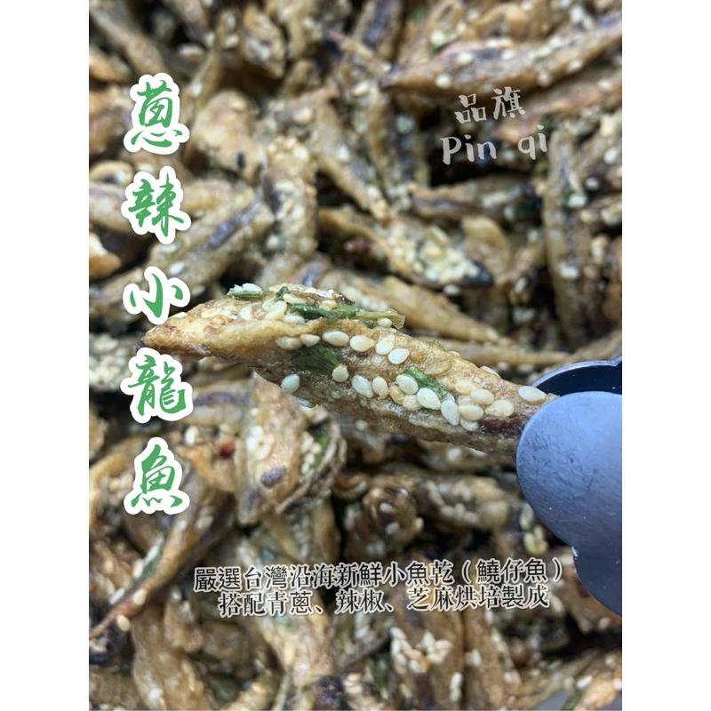 黃金魚-原味/香蔥梅魚酥🐟 纖股酥整尾小魚乾烘烤加上 小魚乾、芝麻、青蔥、麥芽 豐富的口感及味覺的享受👍-細節圖7