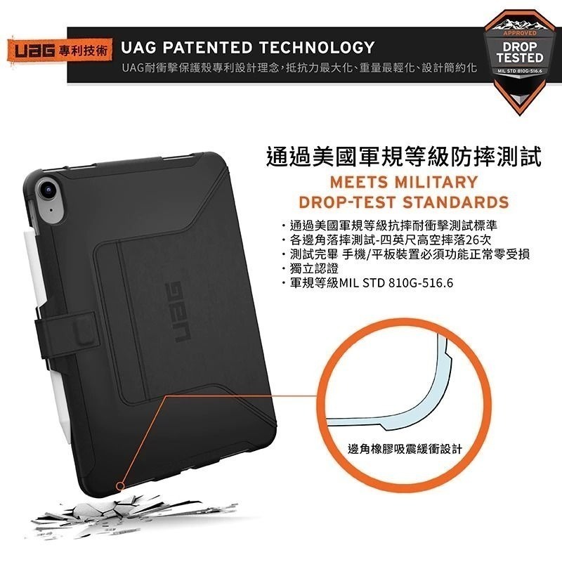 期間限定~9折~原價@1580【UAG】iPad 10代 10.9吋 極簡款耐衝擊平板保護殼套-細節圖3