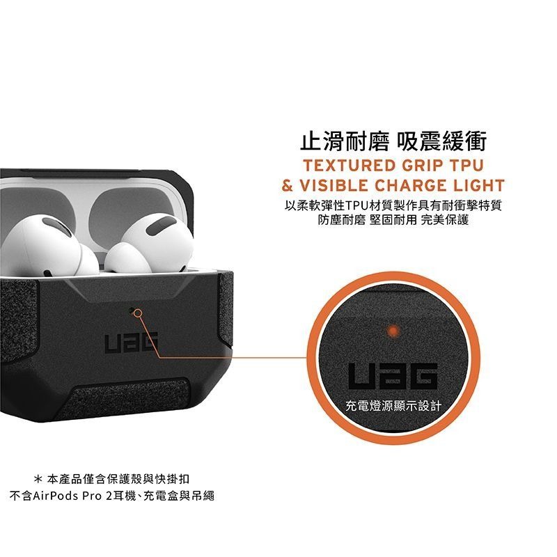 公司貨~期間限定~89折~原價@980【UAG】AirPods Pro 2 耐衝擊防塵保護殼-細節圖4