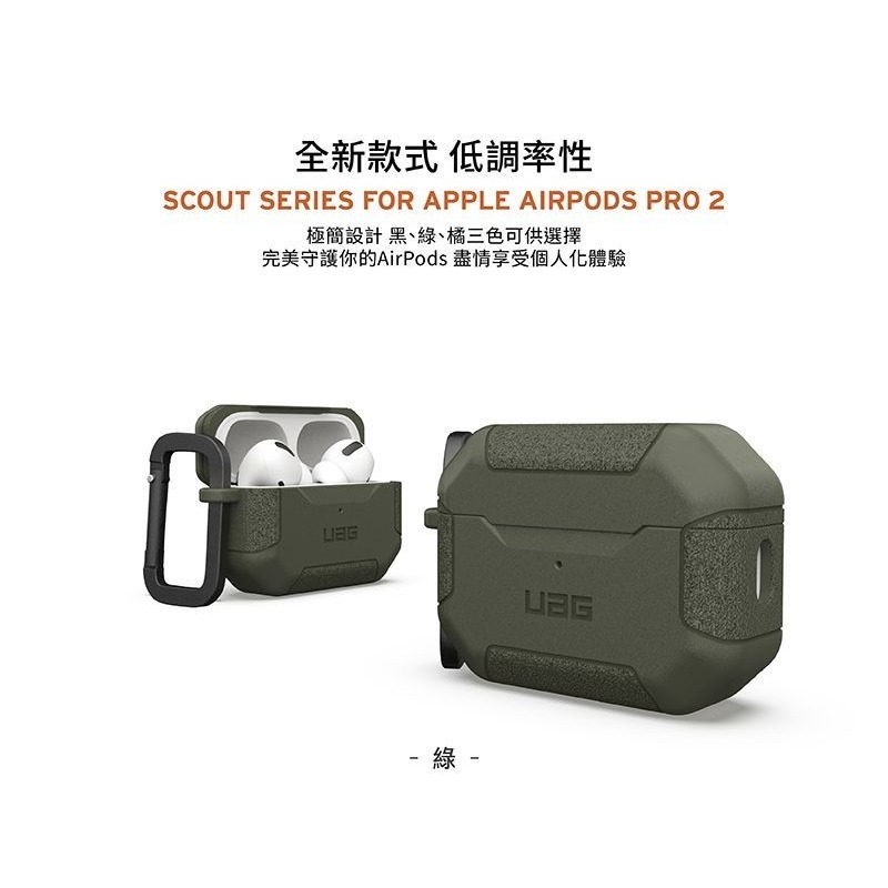 公司貨~期間限定~89折~原價@980【UAG】AirPods Pro 2 耐衝擊防塵保護殼-細節圖9