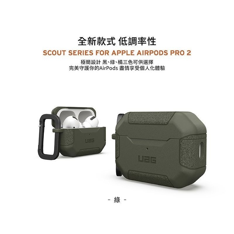 公司貨~期間限定~95折~原價@980【UAG】AirPods Pro 2 耐衝擊防塵保護殼-細節圖9