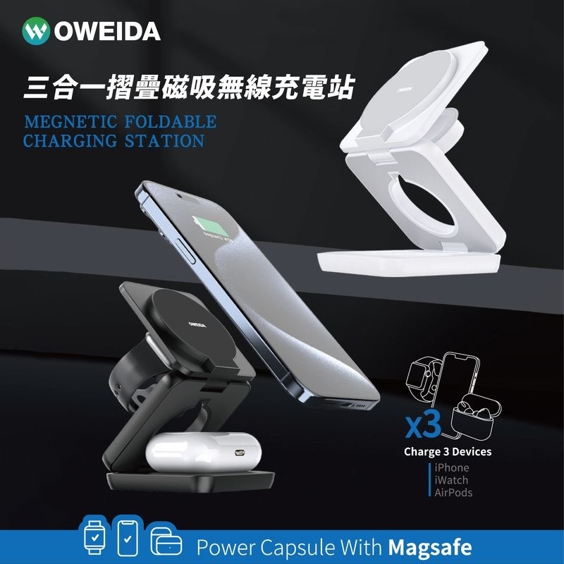 84折~@原價890【Oweida】三合一折疊式磁吸無線充電站-細節圖2