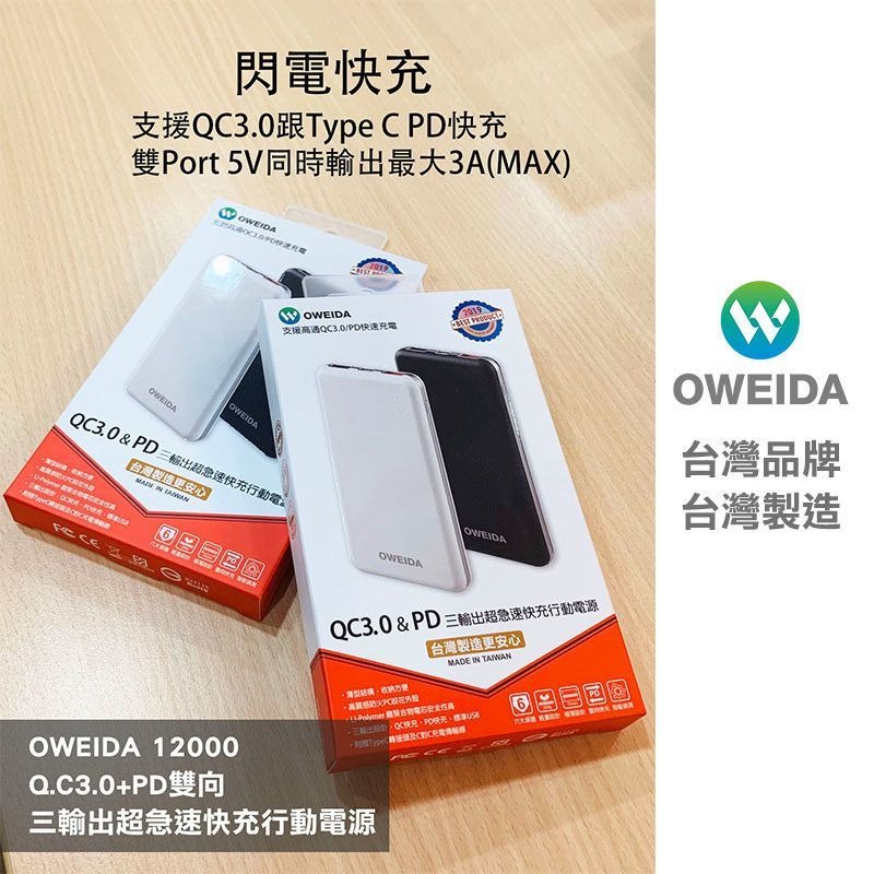 85折~@1080【Oweida】QC3.0+PD雙向 三輸出超急速快充行動電源 10000mAh-細節圖2