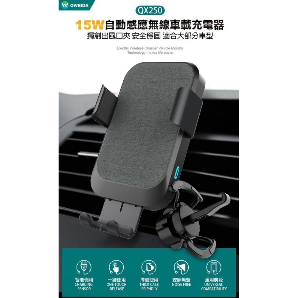 9折~原價@1280【Oweida】QX250 自動感應無線快充車用手機支架 15W快充-細節圖3