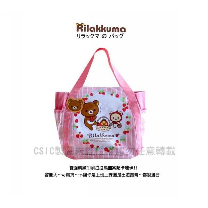 期間限定88折~原特價@459~絕版【Rilakkuma 拉拉熊 懶懶熊】帆布托特包/媽媽包（野餐）-細節圖2