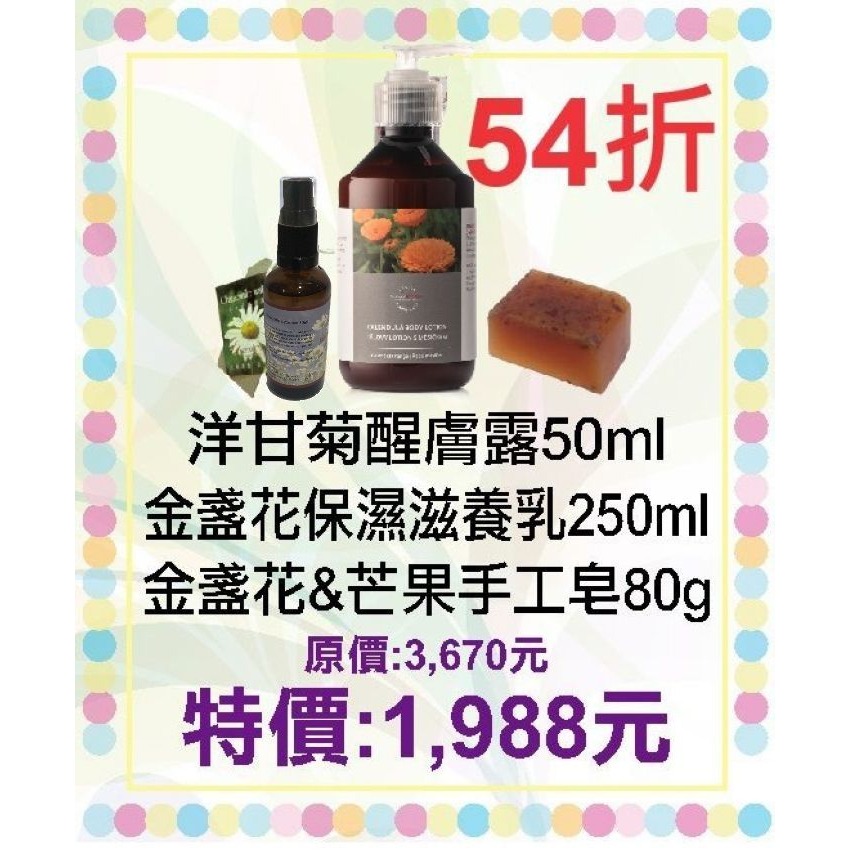 【菠丹妮 BOTANICUS 台灣公司貨】金盞花保濕滋養乳44005金盞花＆芒果手工皂05681洋甘菊醒膚露52097-細節圖2