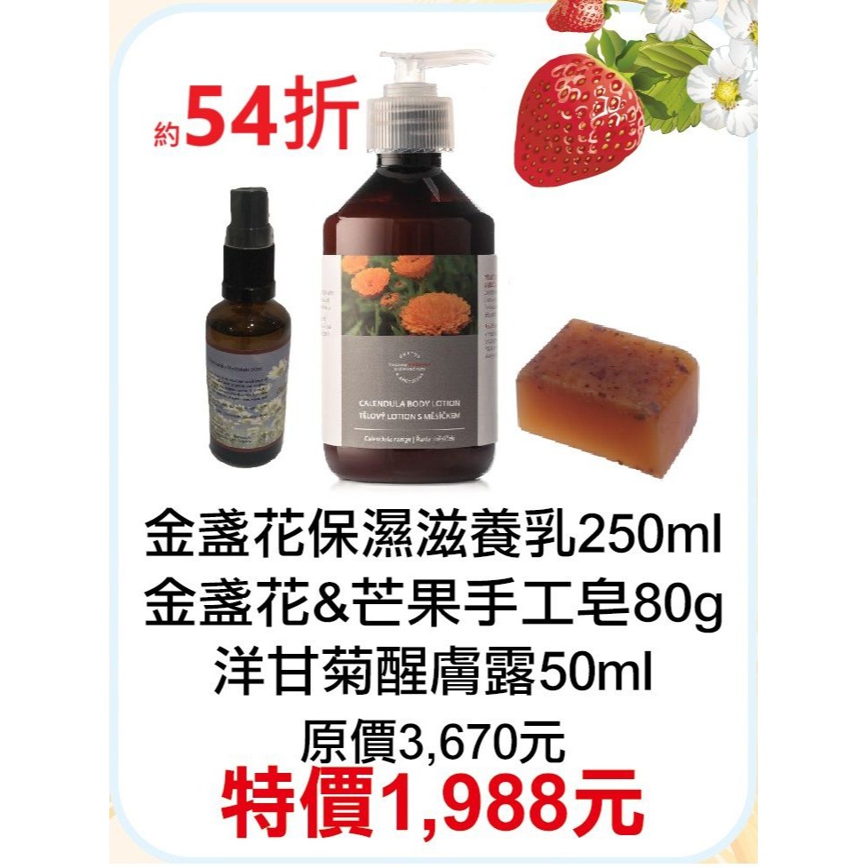 【菠丹妮 BOTANICUS 台灣公司貨】金盞花保濕滋養乳44005金盞花＆芒果手工皂05681洋甘菊醒膚露52097-規格圖3