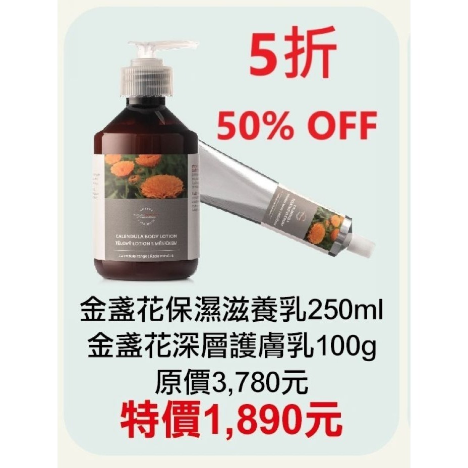 5折【菠丹妮 BOTANICUS 台灣總代理公司貨】金盞花保濕滋養乳44005+金盞花深層護膚乳44006-細節圖2