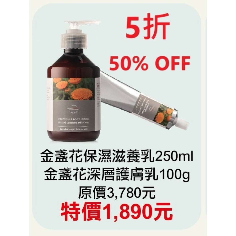 5折【菠丹妮 BOTANICUS 台灣總代理公司貨】金盞花保濕滋養乳44005+金盞花深層護膚乳44006-規格圖1