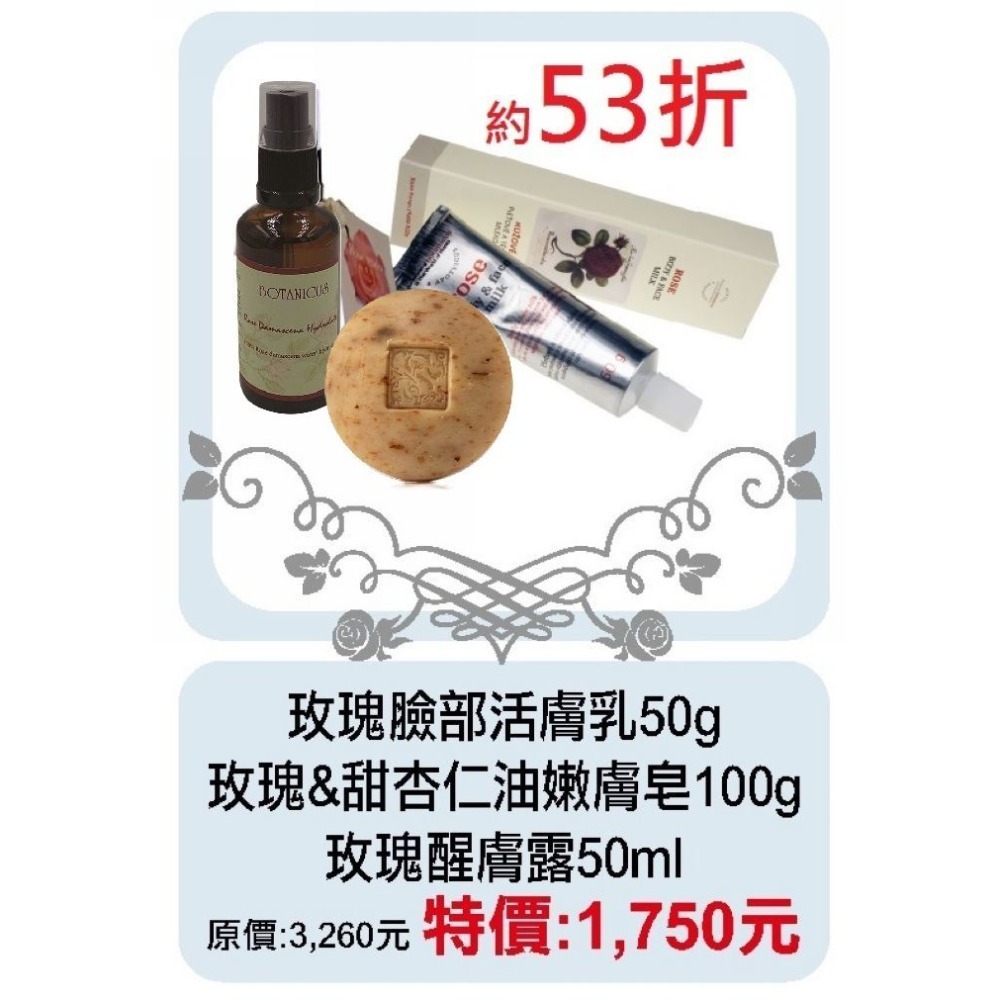 【菠丹妮BOTANICUS台灣公司貨】玫瑰臉部活膚乳45026玫瑰＆甜杏仁油嫩膚皂53007大馬士革玫瑰醒膚露52025-細節圖2