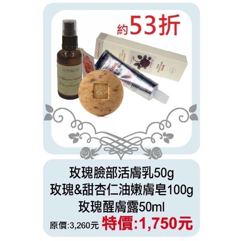 【菠丹妮BOTANICUS台灣代理商貨】玫瑰臉部活膚乳45026玫瑰＆甜杏仁油嫩膚皂53007玫瑰醒膚露52025-細節圖2