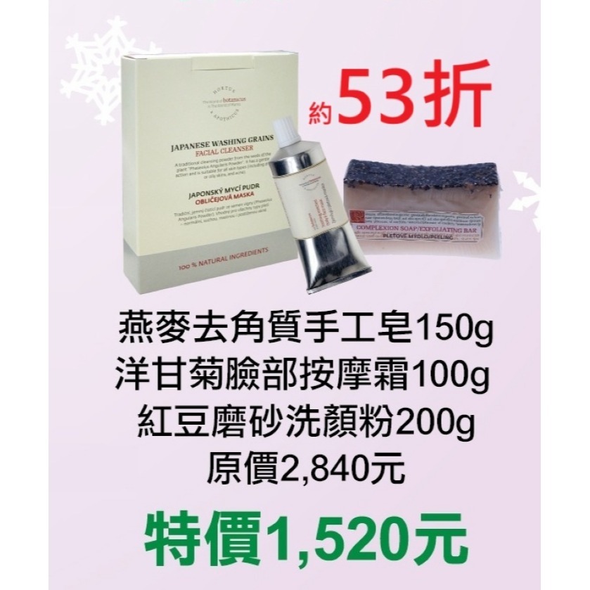 12月限定53折【菠丹妮 Botanicus 】燕麥去角質手工皂05462洋甘菊臉部按摩霜41192紅豆洗顏粉05345 - CSIC 晟盛 ...