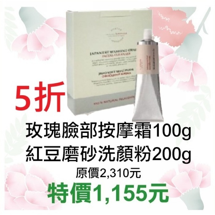 6月限定~54折【捷克 菠丹妮 BOTANICUS 台灣代理商貨】玫瑰臉部按摩霜41193+紅豆洗顏粉05345-規格圖1