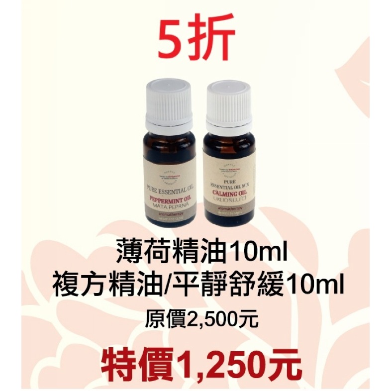1月限定~5折【菠丹妮 BOTANICUS 台灣總代理公司貨】薄荷精油03162+複方精油/平靜舒緩03204-規格圖1
