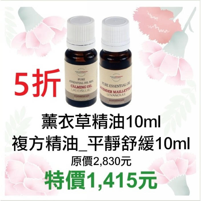45月限定54折【菠丹妮 BOTANICUS 台灣總代理公司貨】薰衣草精油(03157)+複方精油/平靜舒緩03204)-規格圖1