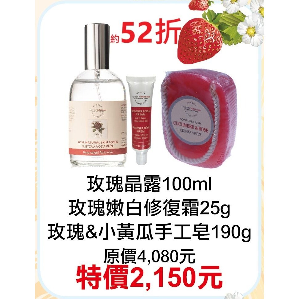 【菠丹妮 BOTANICUS 台灣總代理公司貨】玫瑰晶露45023+玫瑰嫩白修復霜45029+玫瑰小黃瓜手工皂41005-細節圖5