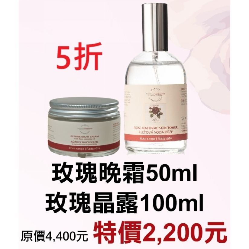 期間限定5折【菠丹妮 BOTANICUS 台灣總代理公司貨】玫瑰晚霜（品號45004）+玫瑰晶露（品號45023）-細節圖2