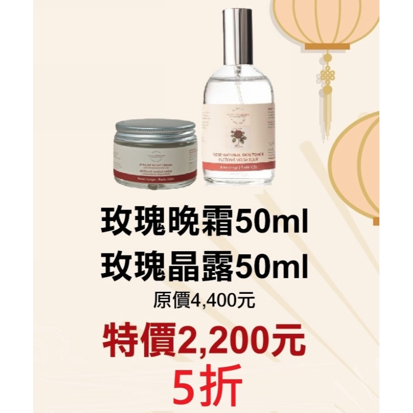 期間限定5折【菠丹妮 BOTANICUS 台灣總代理公司貨】玫瑰晚霜（品號45004）+玫瑰晶露（品號45023）-規格圖2