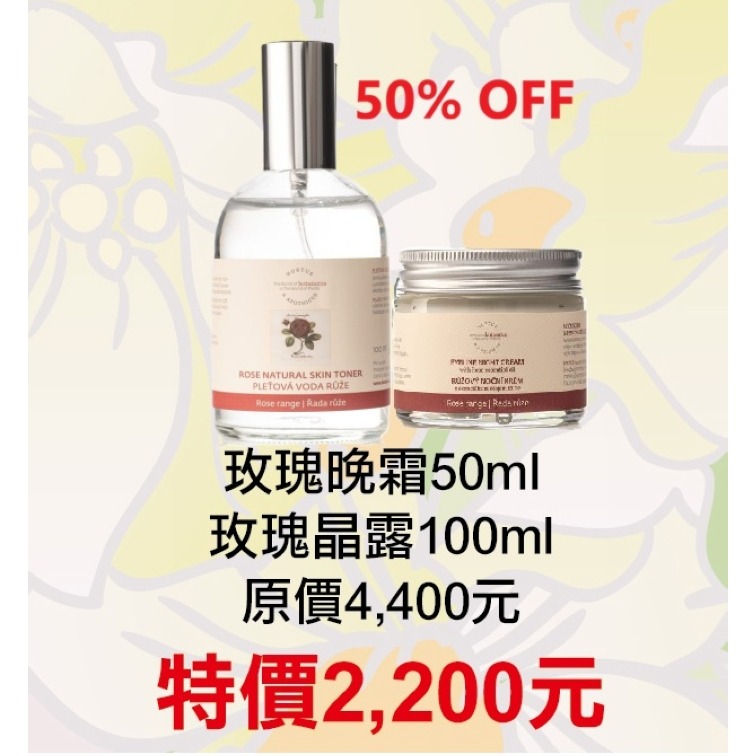 期間限定5折【捷克 菠丹妮 BOTANICUS 台灣代理商貨】玫瑰晚霜（品號45004）+玫瑰晶露（品號45023）-規格圖1