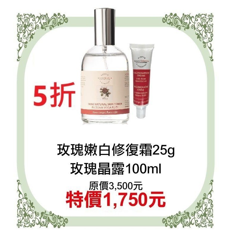 期間限定5折【菠丹妮 BOTANICUS 台灣總代理公司貨】玫瑰嫩白修復霜（45029）+玫瑰晶露（45023）-細節圖2