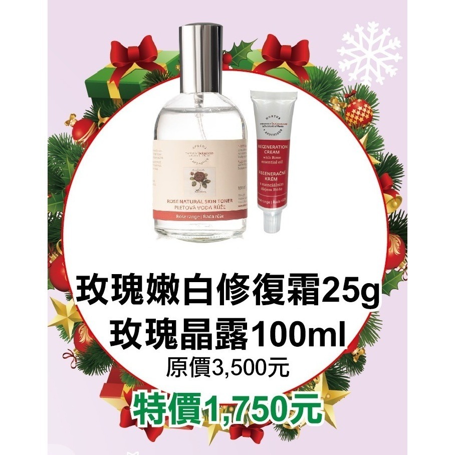期間限定5折【捷克 菠丹妮 BOTANICUS 台灣代理商貨】玫瑰嫩白修復霜（45029）+玫瑰晶露（45023）-規格圖1