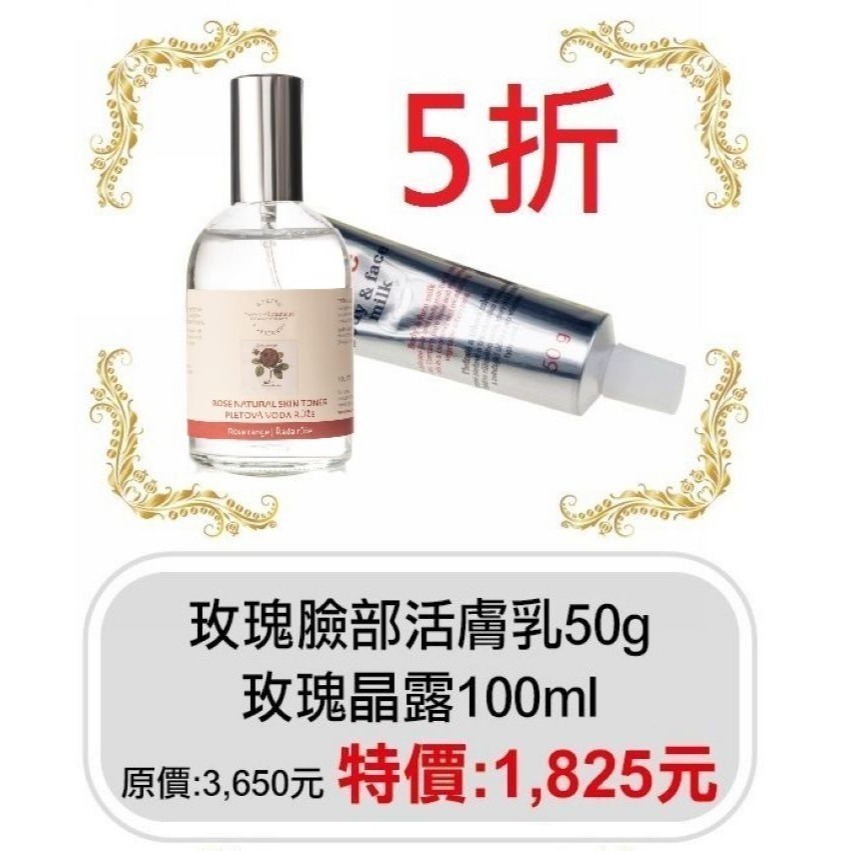 5折【捷克 菠丹妮 BOTANICUS 台灣代理商貨】玫瑰晶露（品號45023）+玫瑰臉部活膚乳（品號45026）-規格圖1
