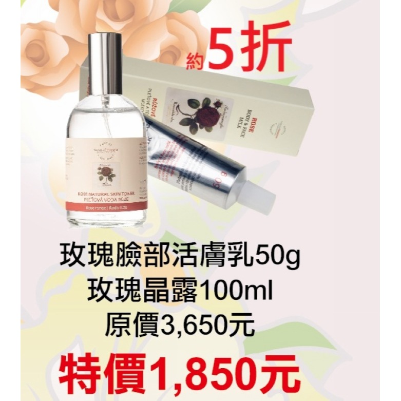 5折【捷克 菠丹妮 BOTANICUS 台灣代理商貨】玫瑰晶露（品號45023）+玫瑰臉部活膚乳（品號45026）-規格圖1