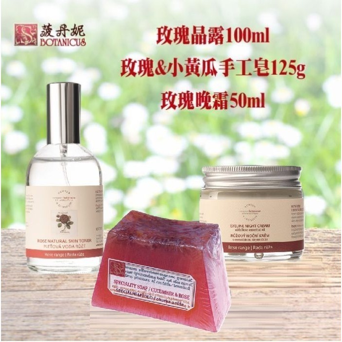 52折【菠丹妮 BOTANICUS 台灣總代理公司貨】玫瑰晶露45023+玫瑰小黃瓜手工皂05934+玫瑰晚霜45004-規格圖2