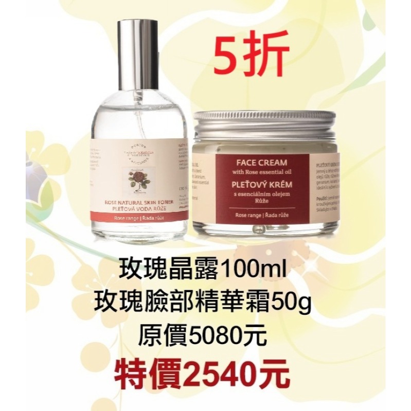 5折【捷克 菠丹妮 BOTANICUS 台灣代理商貨】玫瑰臉部精華霜（品號45028）+玫瑰晶露（品號45023）-規格圖1