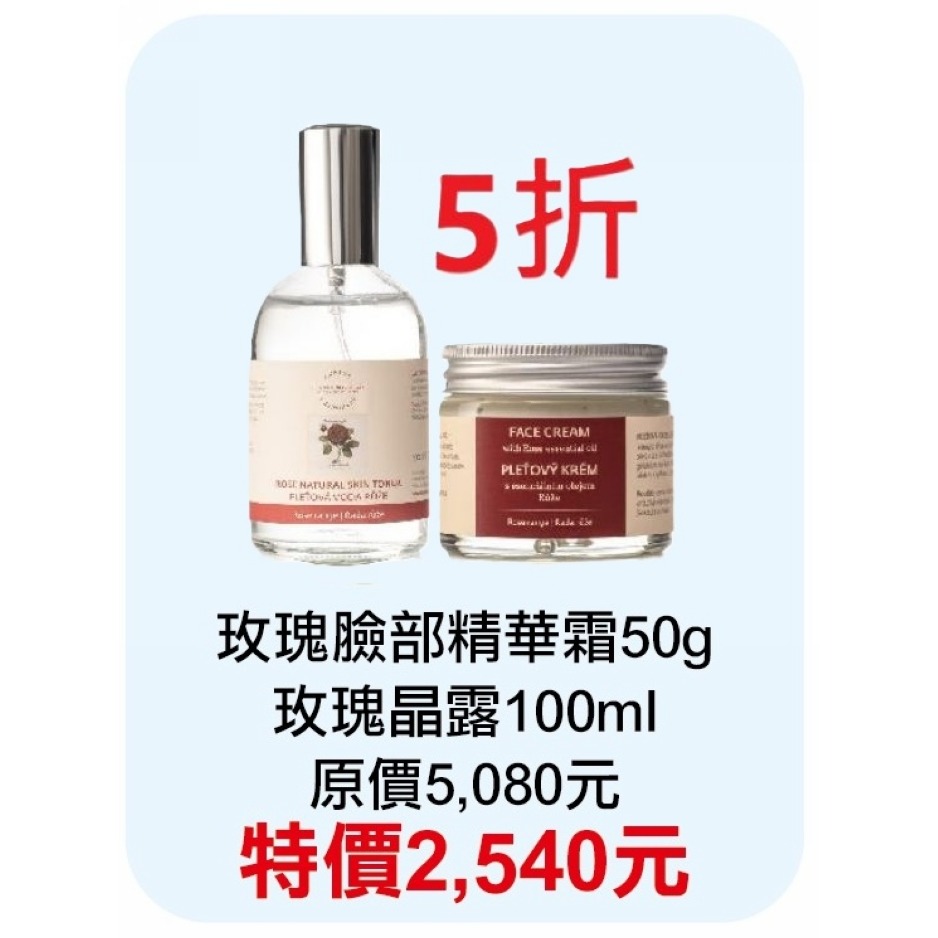 期間限定5折【菠丹妮BOTANICUS 台灣總代理公司貨】玫瑰臉部精華霜（品號45028）+玫瑰晶露（品號45023）-規格圖1